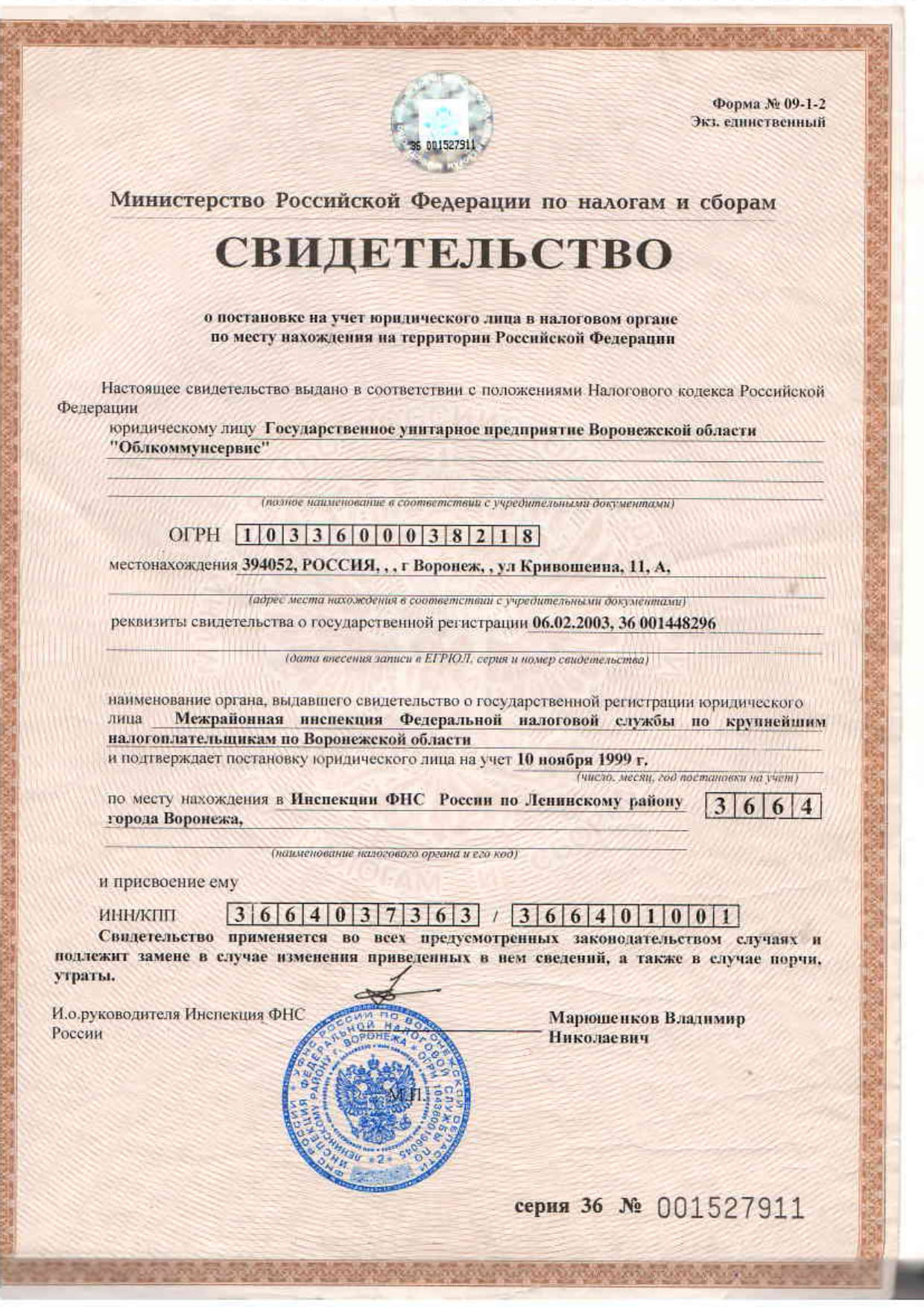 nalogovaya svidetelstvo