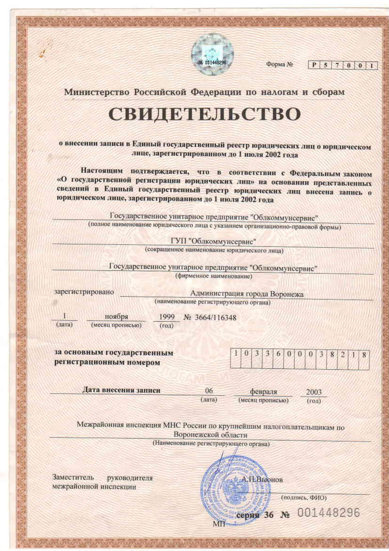 ОГРН page 0001